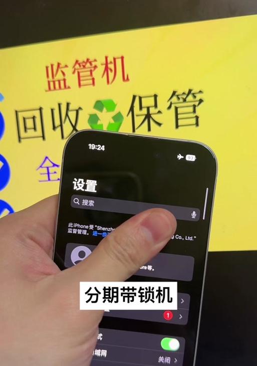 监管机锁定手机软件的步骤是什么？锁定后如何解除？