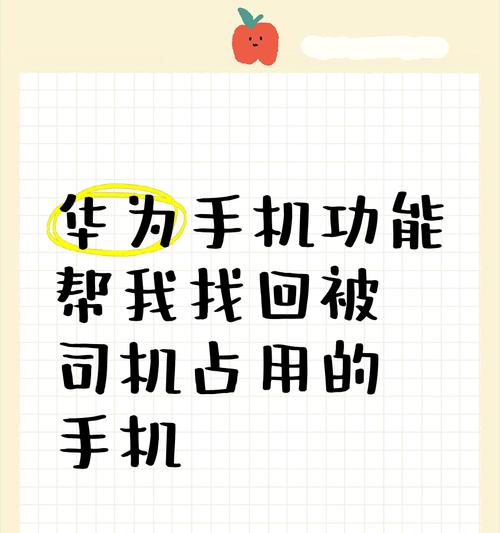 华为手机文字内容擦除方法是什么？擦除过程中需要注意什么？