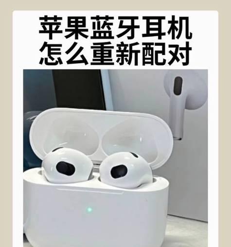 苹果蓝牙耳机配对方法？