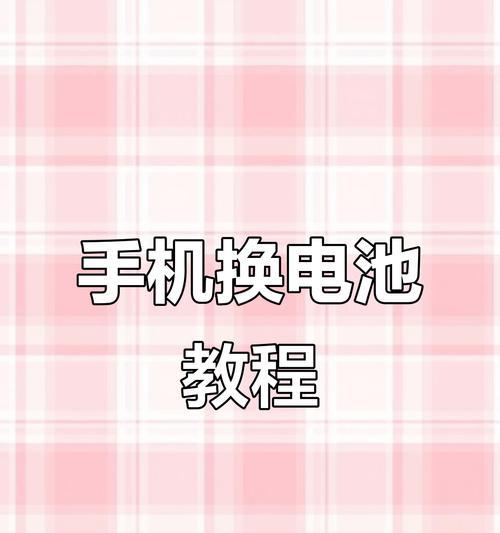 手机电池怎么往外拉？手机电池拆卸的方法是什么？