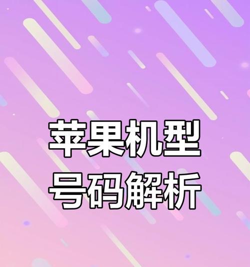 苹果手机1016型号之间有何区别？购买时应考虑哪些因素？