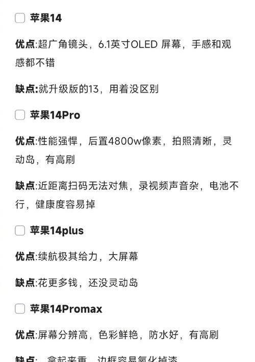 苹果手机1016型号之间有何区别？购买时应考虑哪些因素？