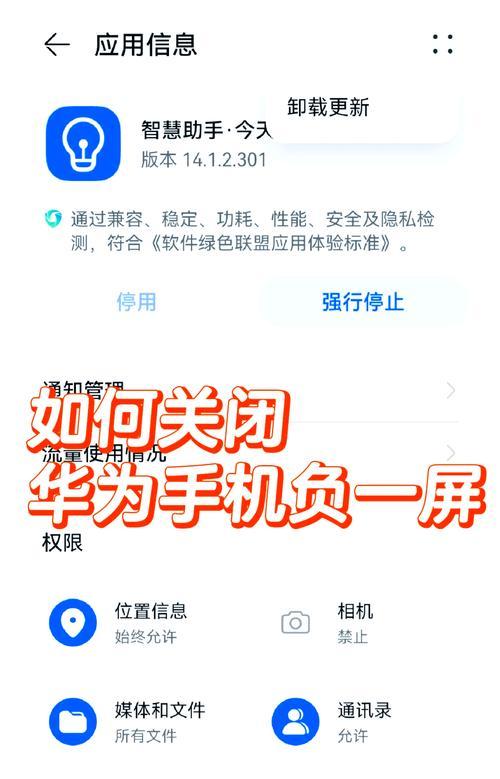 华为手机频繁弹出手机加速提示如何关闭？有无简单方法？
