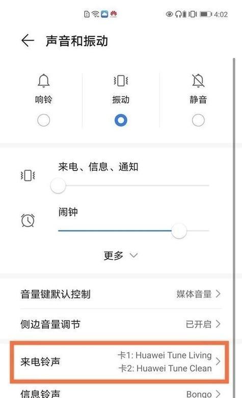 华为手机如何设置语音铃声？