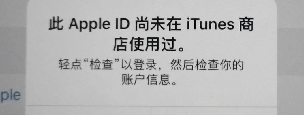 苹果电脑无法登录ID的原因是什么？