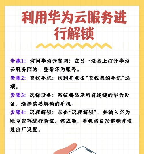 荣耀手机忘记密码的激活步骤是什么？