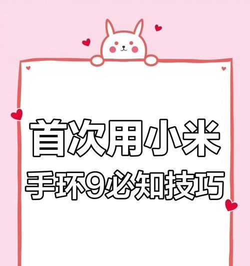 小米智能手环使用方法是什么？