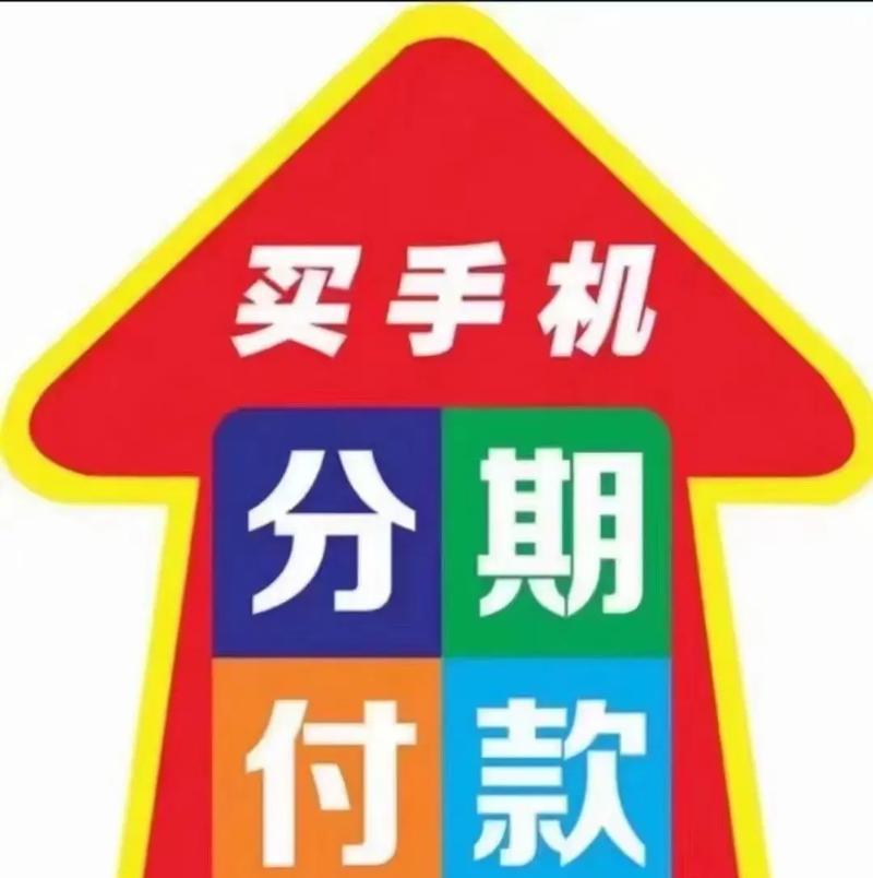苹果手机0元分期购买条件是什么？