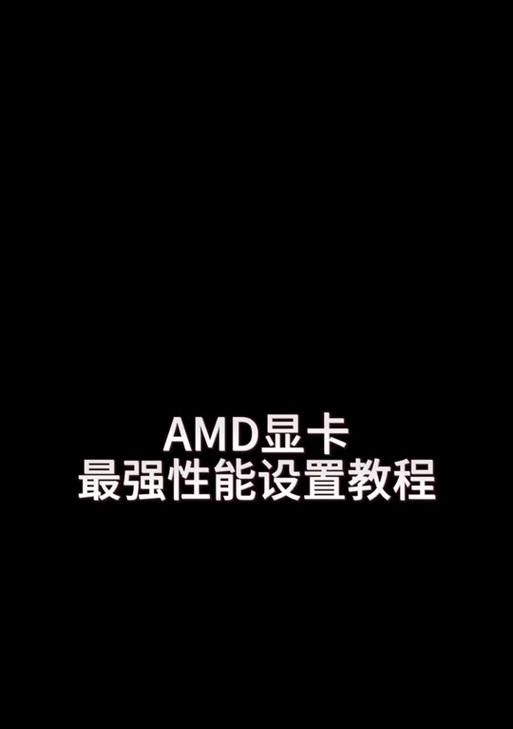 为什么不应该购买AMD显卡？AMD显卡的缺点是什么？