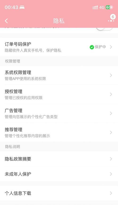 手机软件自动跳转问题如何解决？关闭自动跳转的正确方法是什么？