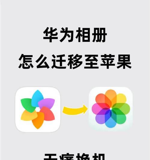 更换苹果手机的步骤是什么？数据如何迁移？