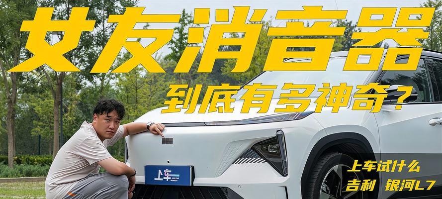吉利l7原厂音响的性能如何？用户评价怎么样？