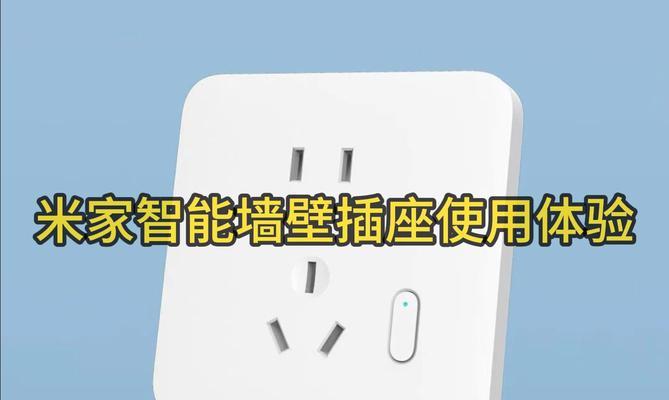 智能插座使用方法是什么？